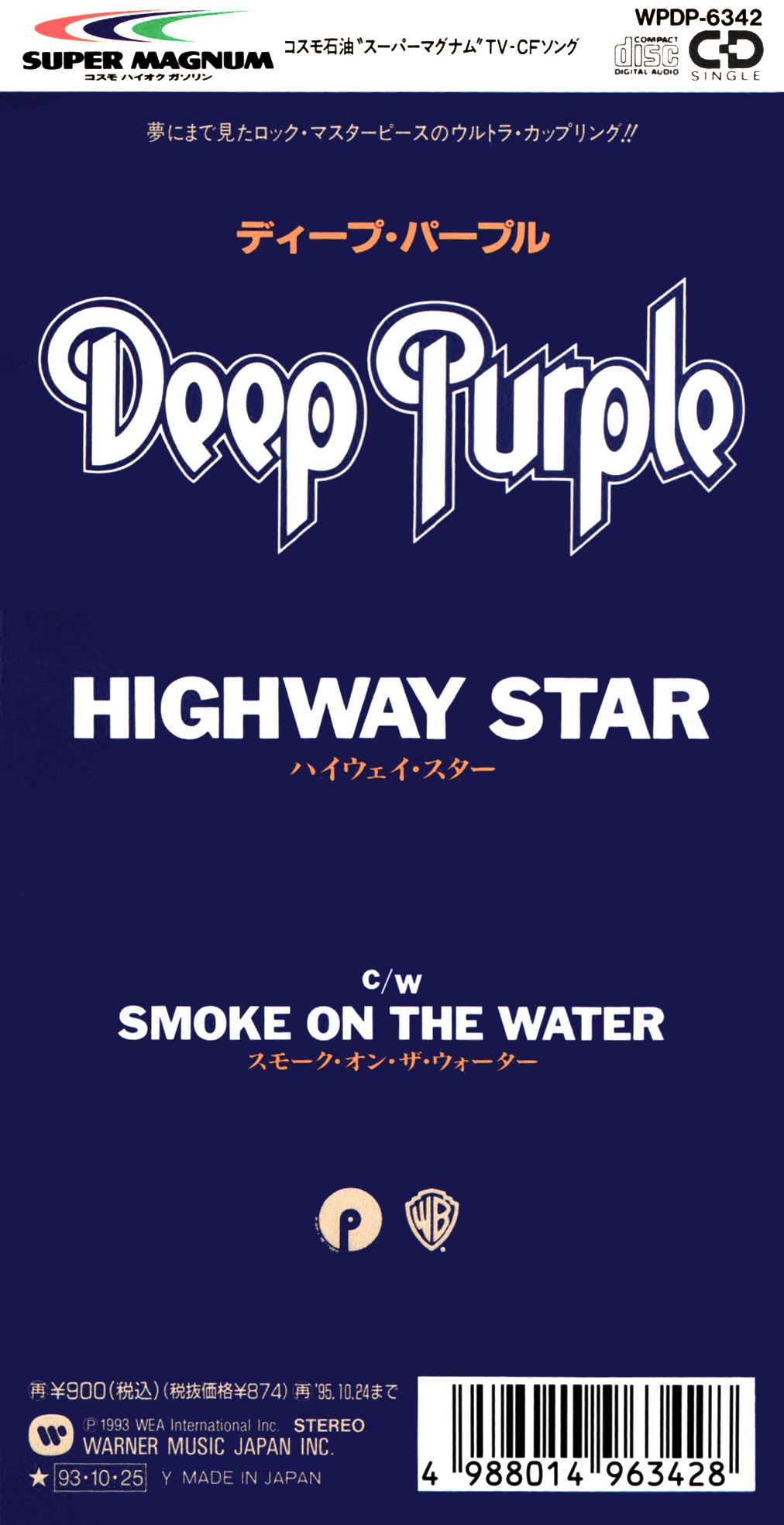 Deep Purple (ディープ・パープル) シングル『HIGWAY STAR (ハイウェイ